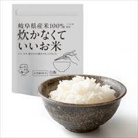 炊かなくていいお米 岐阜県産米 お試しセット 調理器付き〔白飯360g×2、電子レンジ調理器×1〕白飯 保存食 非常食【北海道・沖縄県・離島 配送不可】