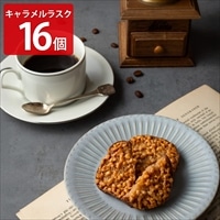 キャラメル専門店 firando キャラメルラスク ギフト〔16個〕ラスク 個包装［北海道・沖縄県・離島 配送不可］