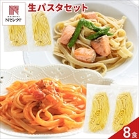 生パスタ 詰め合わせ 食べ比べセット 〔フェットチーネ×2、リングイネ×2〕パスタ 生麺 ポスト投函便
