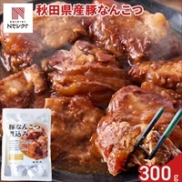 秋田県産 豚なんこつ煮込み 〔300g〕豚なんこつ 惣菜 ポスト投函便