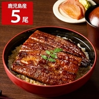 薩摩川内鰻 鹿児島産 うなぎ蒲焼 ギフト〔蒲焼136g×5、たれ(山椒付)×5〕鰻蒲焼 冷凍