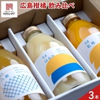 otto 柑橘ジュース 広島セレクト ギフトセット 〔石地・はるか・八朔 各200ml〕ストレートジュース［北海道・沖縄県・離島 配送不可］
