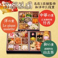京都三名店 監修 和洋中おせち たつみ 三段重 〔約3人前(53品)〕おせち料理 冷凍［沖縄県・離島 配送不可］