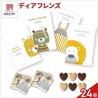 ディアフレンズ クッキー 紅茶 詰め合わせ ギフト 〔(クッキー6個、紅茶2個)×24〕スイーツ 個包装［北海道・沖縄県・離島 配送不可］
