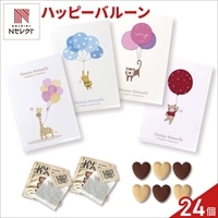 ハッピーバルーン クッキー 紅茶 詰め合わせ ギフト 〔(クッキー6個、紅茶2個)×24〕スイーツ 個包装［北海道・沖縄県・離島 配送不可］