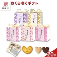 さくら咲く 焼き菓子 紅茶 詰め合わせ ギフト 〔(クッキー、パイ、紅茶 計4個)×20〕クッキー パイ［北海道・沖縄県・離島 配送不可］