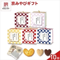 京みやび 焼き菓子 紅茶 詰め合わせ ギフト 〔(クッキー、パイ、紅茶 計4個)×10〕クッキー パイ［北海道・沖縄県・離島 配送不可］