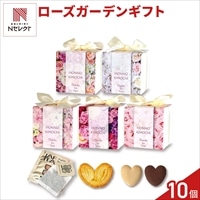 ローズガーデン 焼き菓子 紅茶 詰め合わせ ギフト 〔(クッキー、パイ、紅茶 計4個)×10〕クッキー パイ［北海道・沖縄県・離島 配送不可］