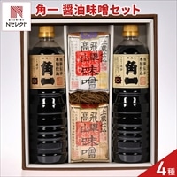 飛騨高山 角一 醤油 味噌 詰め合わせ ギフトセット 〔醤油2種、味噌2種〕調味料セット