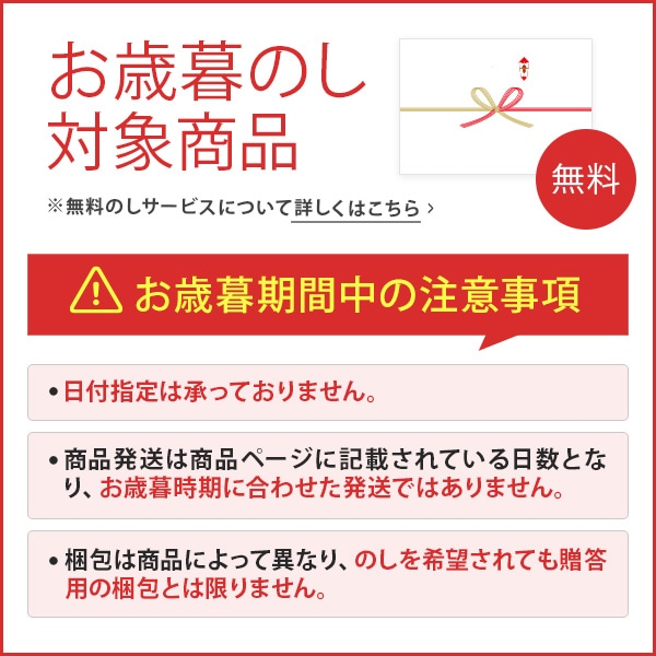 お歳暮熨斗ご案内