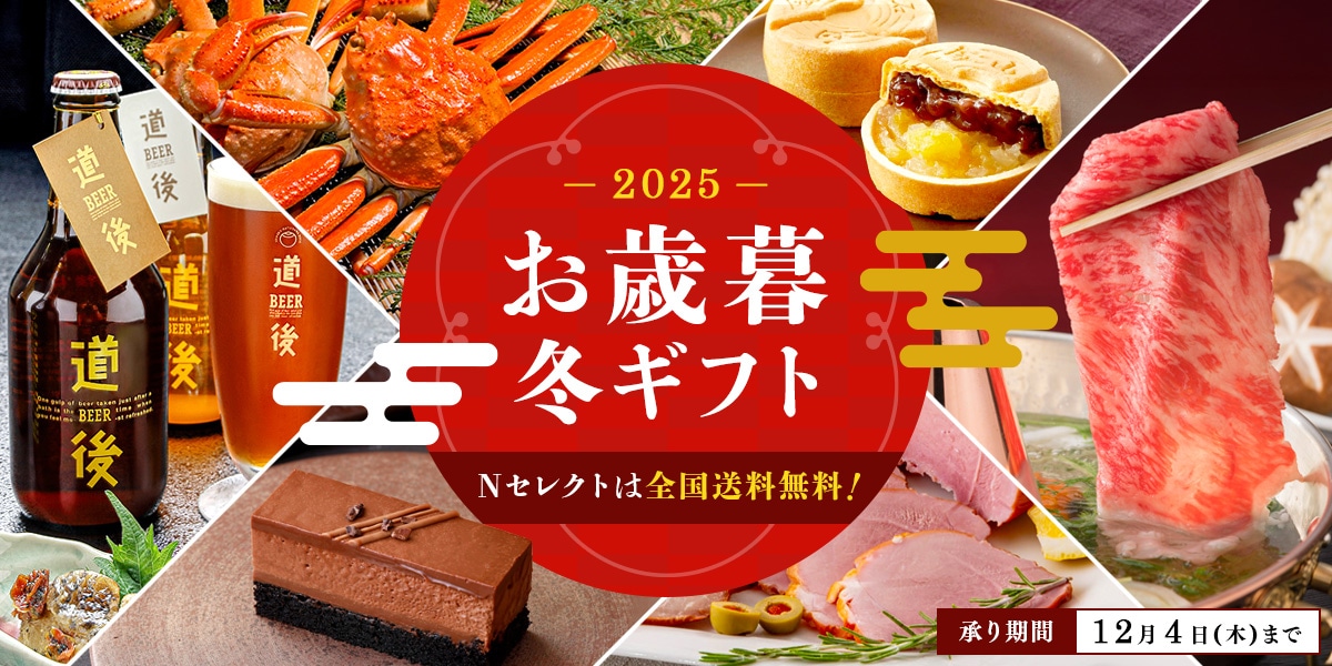 お歳暮冬ギフト2025｜冬の贈り物・人気ギフト特集