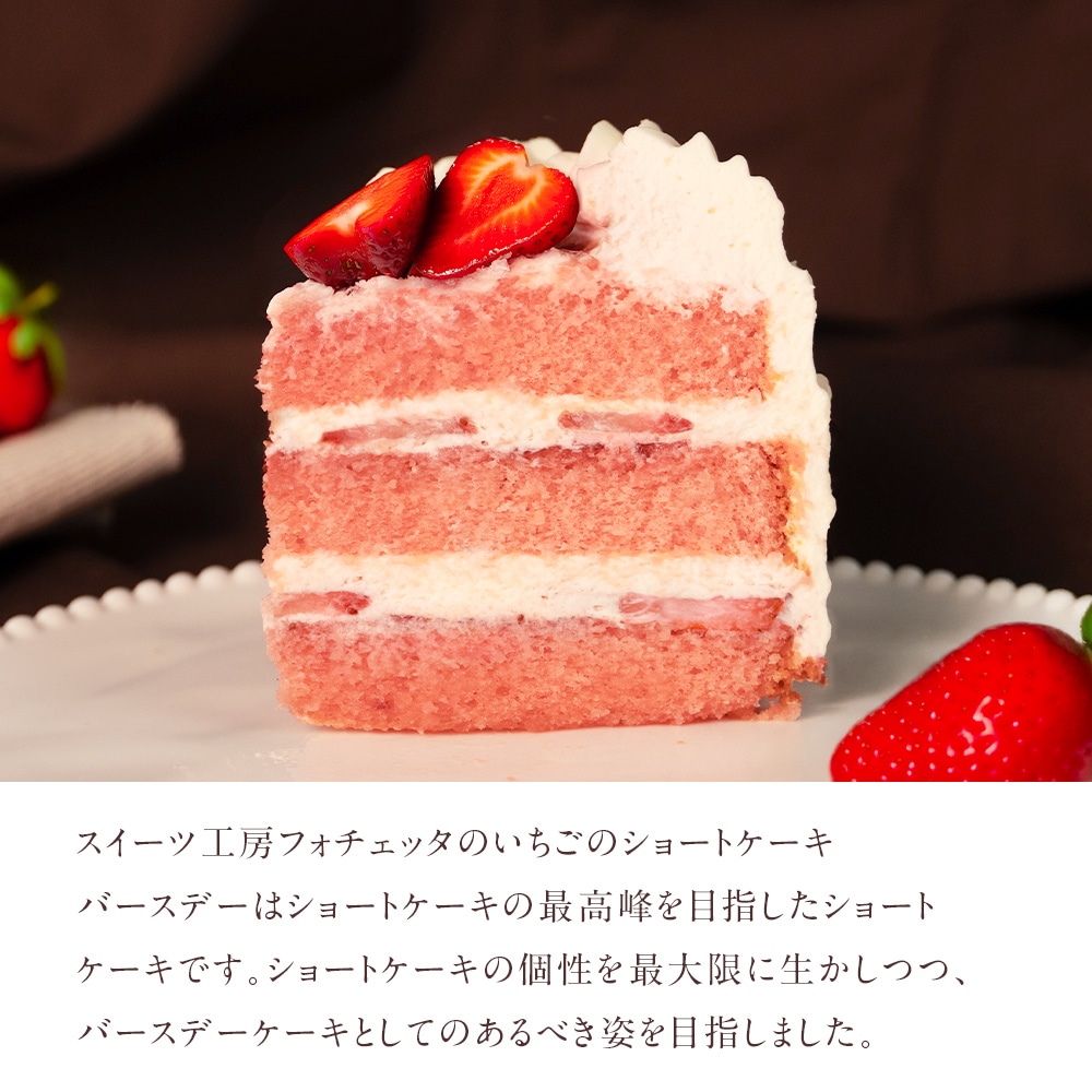 苺のショートケーキバースデー