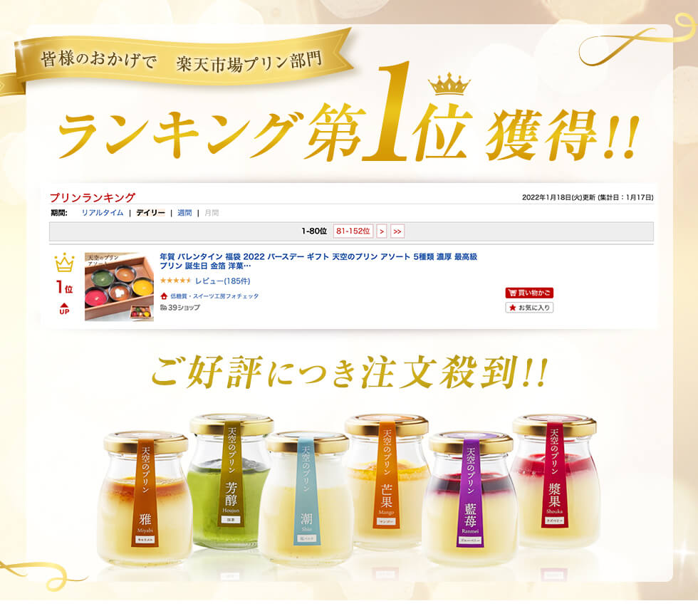 天空のプリンリニューアル