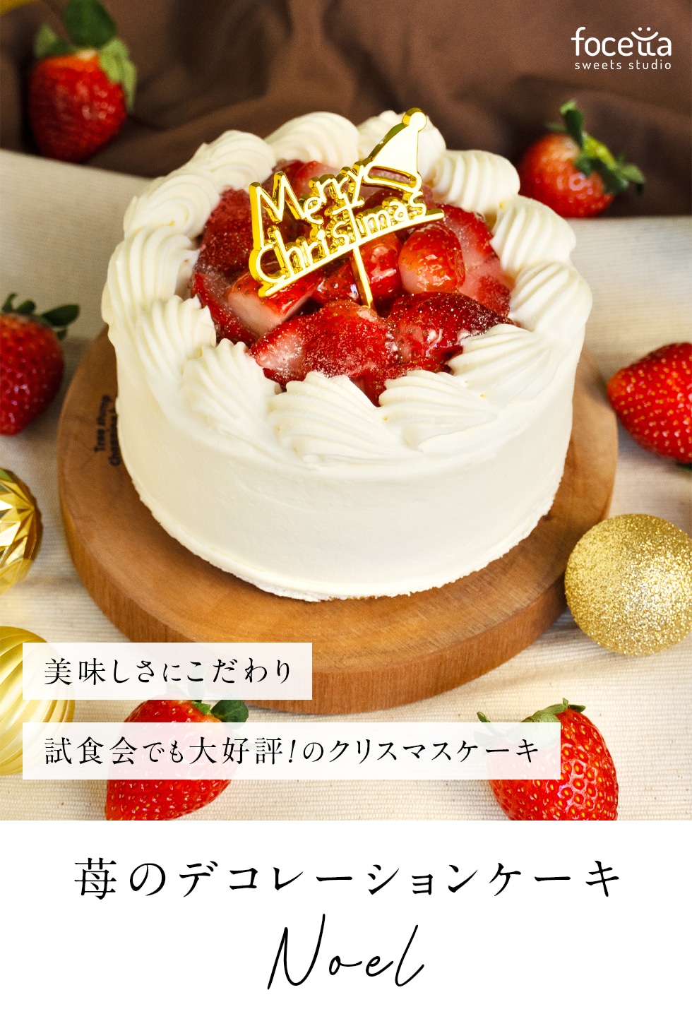 苺のショートケーキNoel