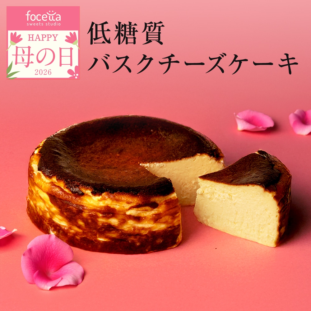 母の日【マイルアップ5倍】低糖質バスクチーズケーキ プレーン 4号 スイーツ 洋菓子 贈り物 誕生日 お礼 記念日 送料無料 お祝い プレゼント 父の日
