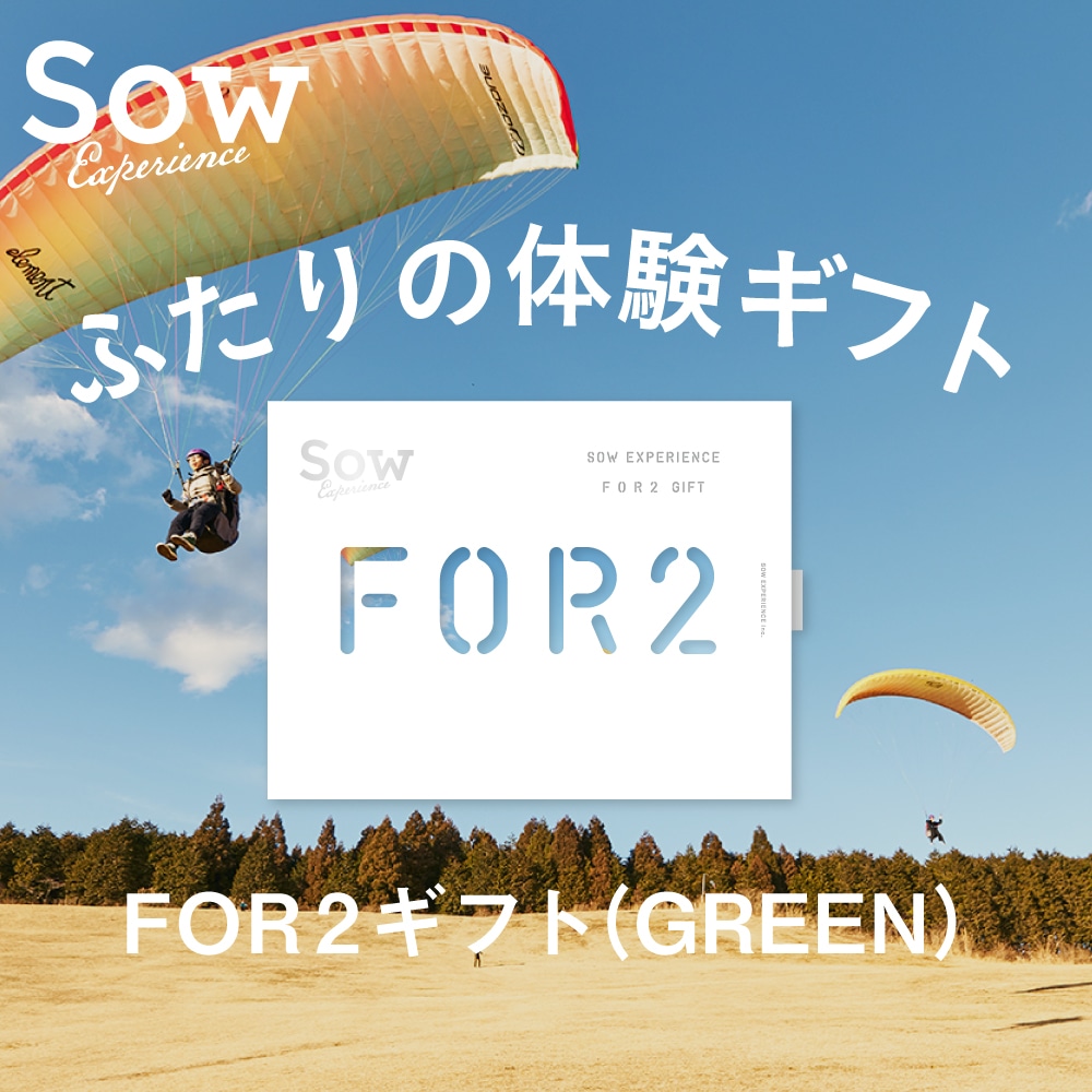 FOR2ギフト(GREEN)