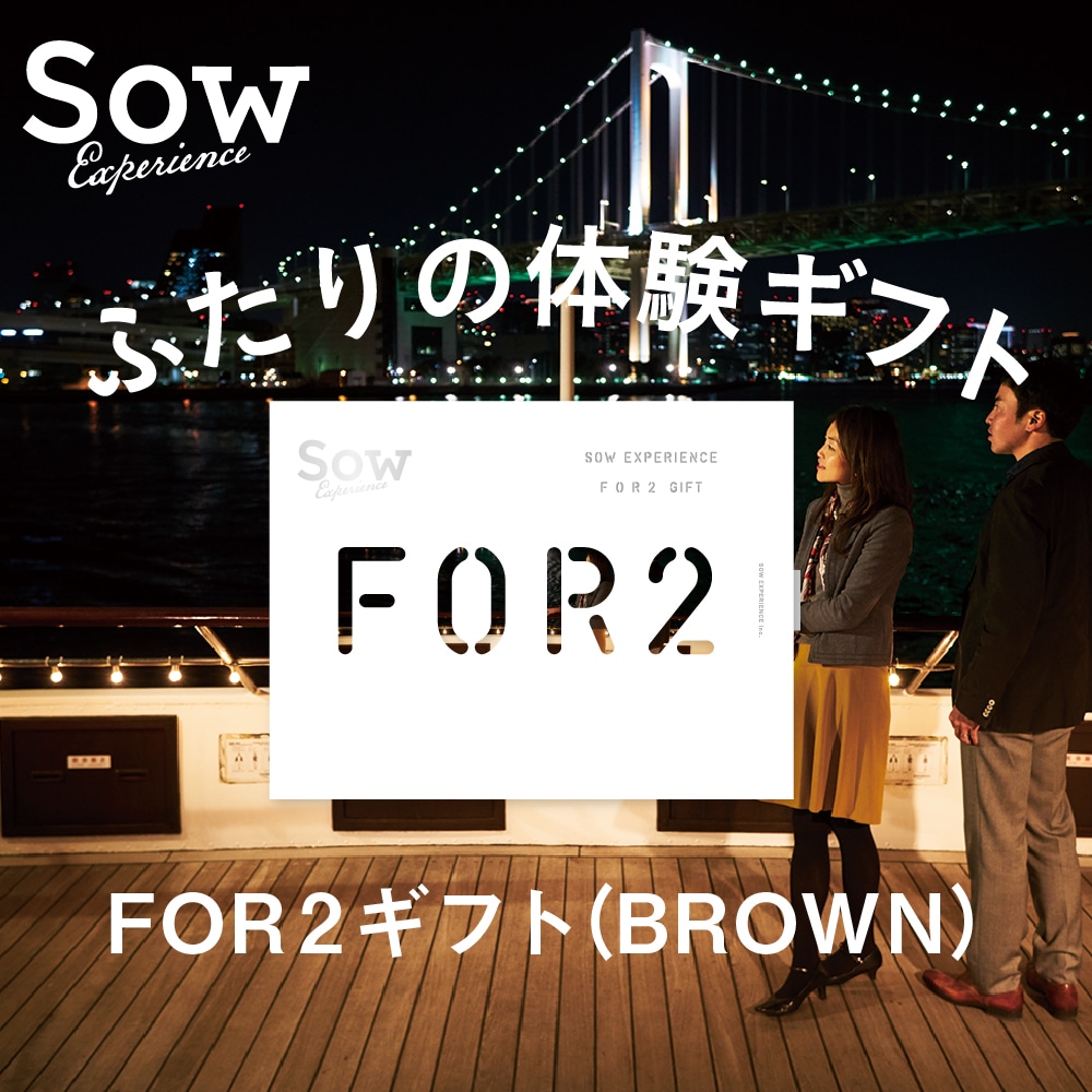 FOR2ギフト(BROWN)