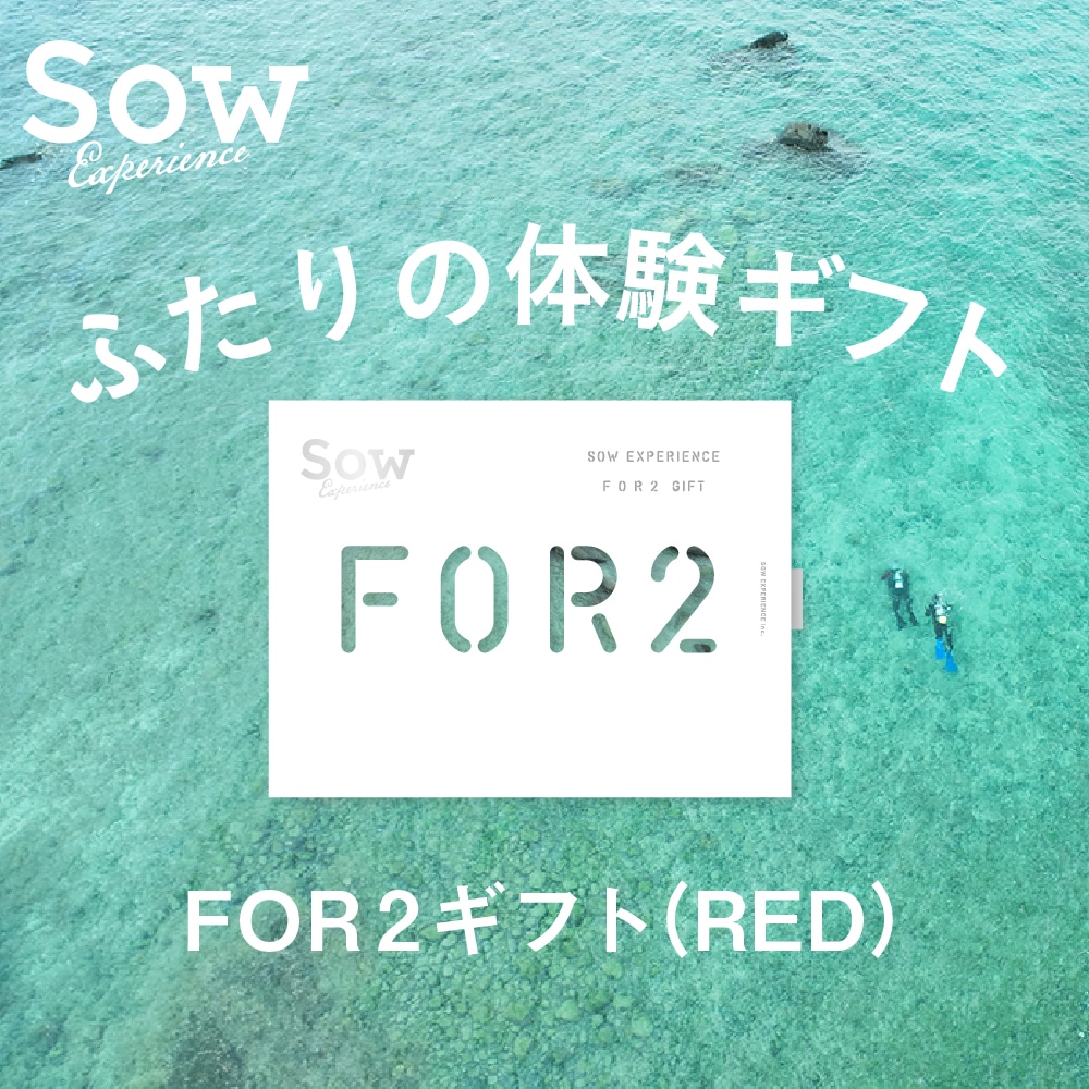 FOR2ギフト(RED)