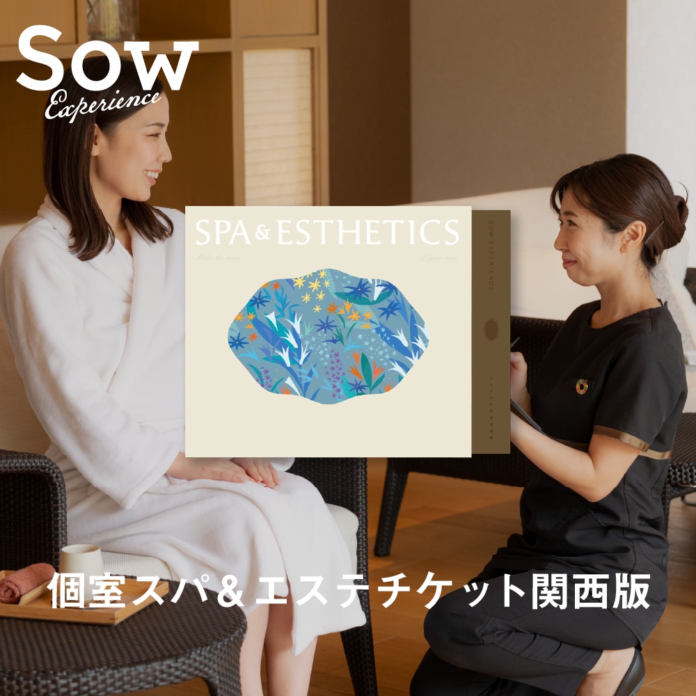 個室スパ&エステチケット関西版