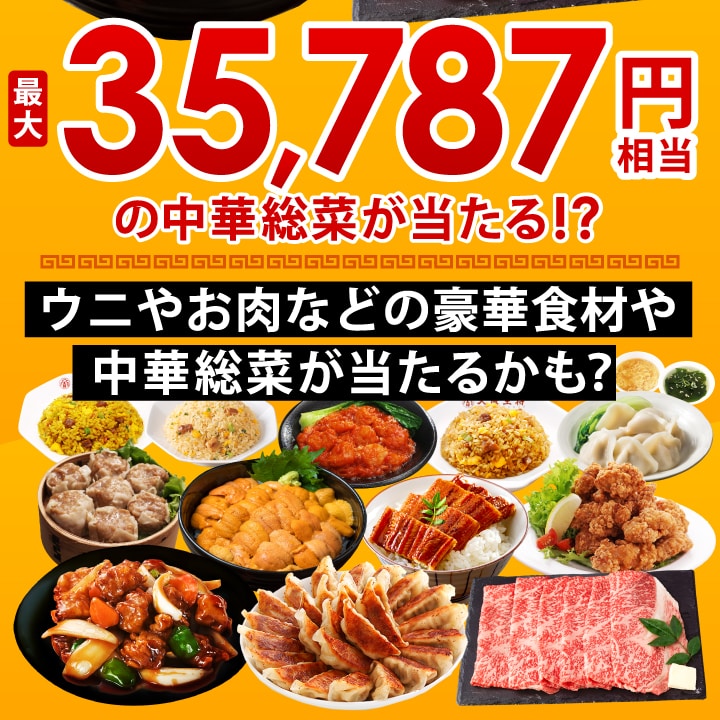 <大阪王将>MEGA中華ガチャSUPER