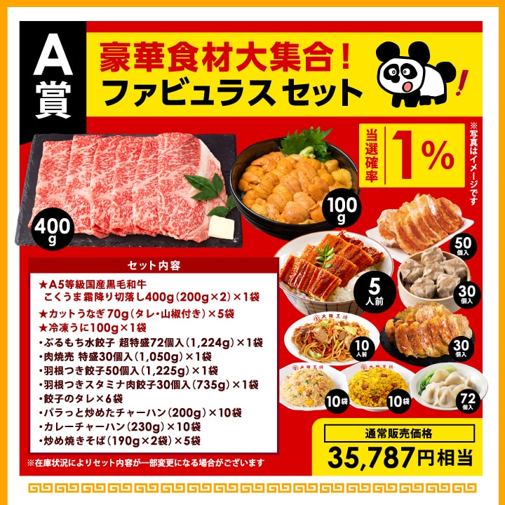 <大阪王将>MEGA中華ガチャSUPER