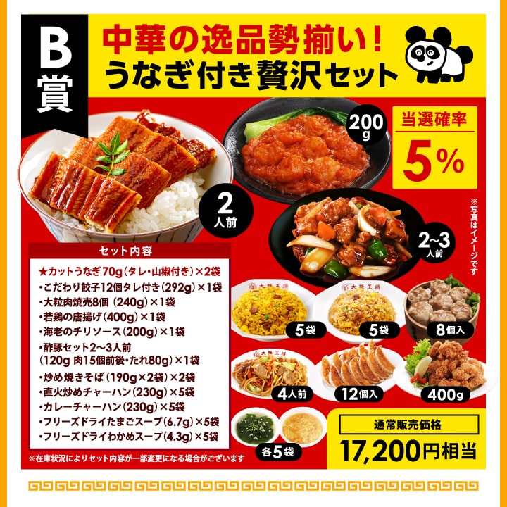 <大阪王将>MEGA中華ガチャSUPER