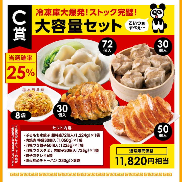 <大阪王将>MEGA中華ガチャSUPER