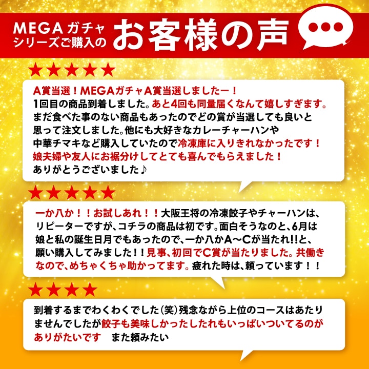 <大阪王将>MEGA中華ガチャSUPER
