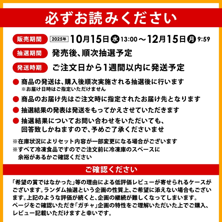 <大阪王将>MEGA中華ガチャSUPER