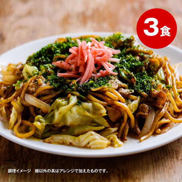 <大阪王将セレクト>国産小麦の焼きそば 3食オタフクソース付 送料無料※メール便出荷【同梱不可】
