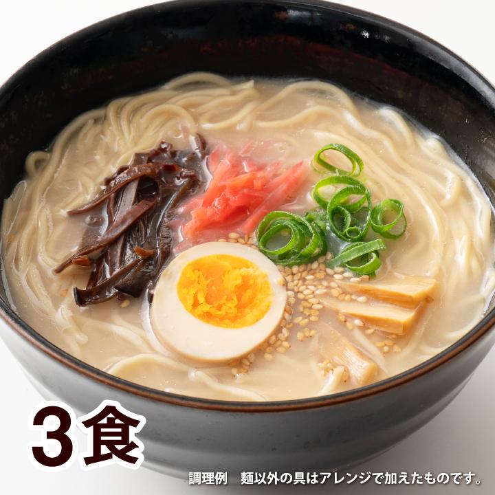 <大阪王将セレクト>博多 豚骨ラーメン 3食スープ付 送料無料 ※メール便出荷【同梱不可】