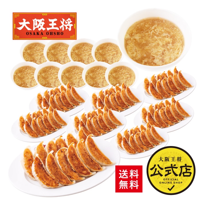 <大阪王将>こだわり餃子96個+たまごスープ10袋セット