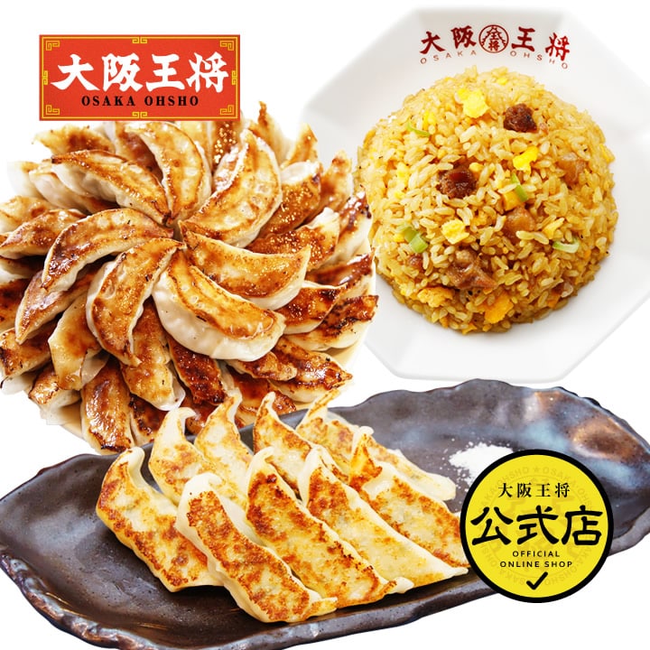 <大阪王将>新激安キングセット