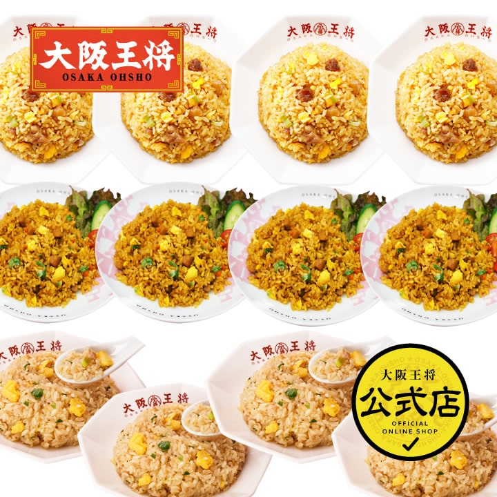 <大阪王将>3種チャーハン12袋セット(直火炒め・カレー・ガーリック)