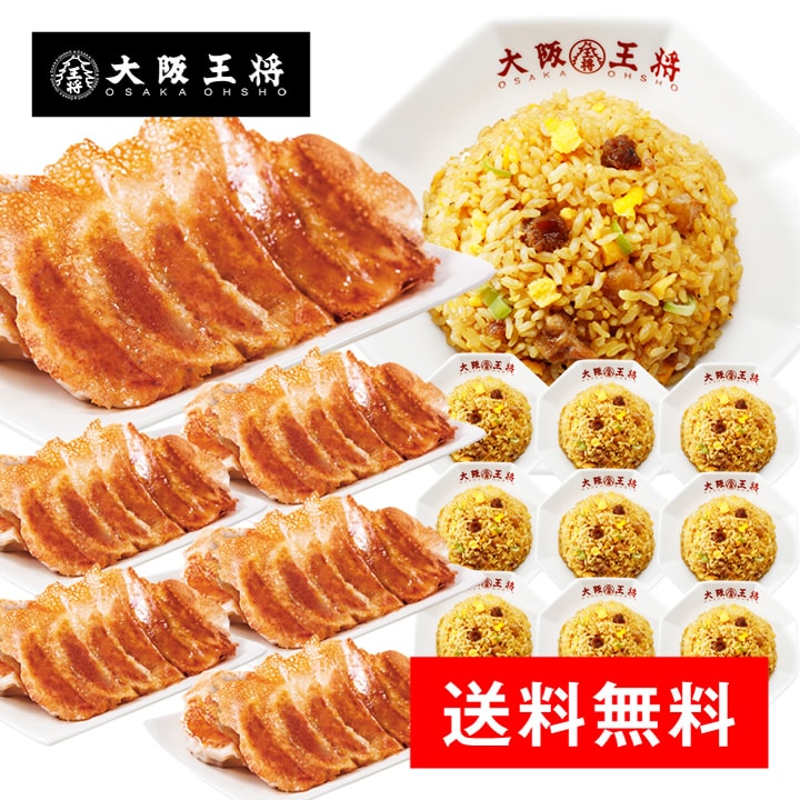 <大阪王将>鉄板中華セット