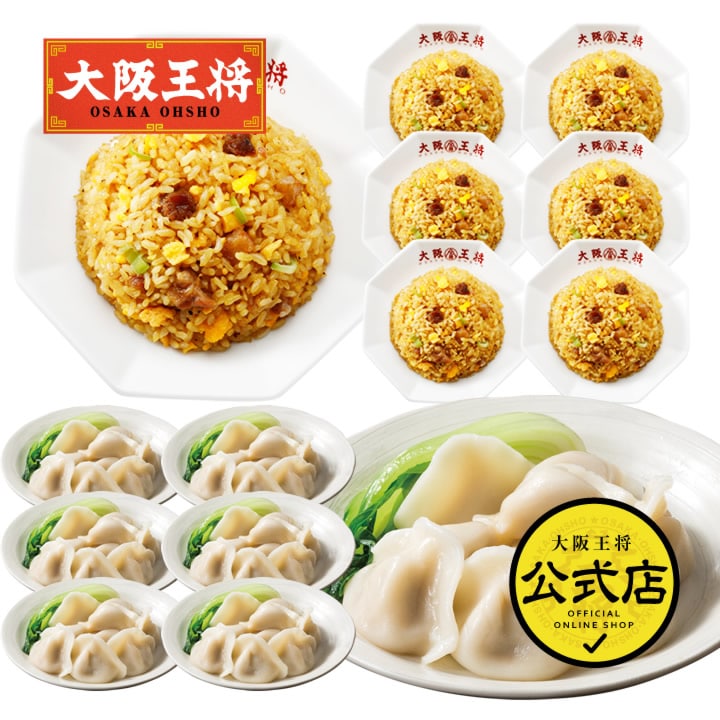 <大阪王将>炒めチャーハン7袋・水餃子7袋セット