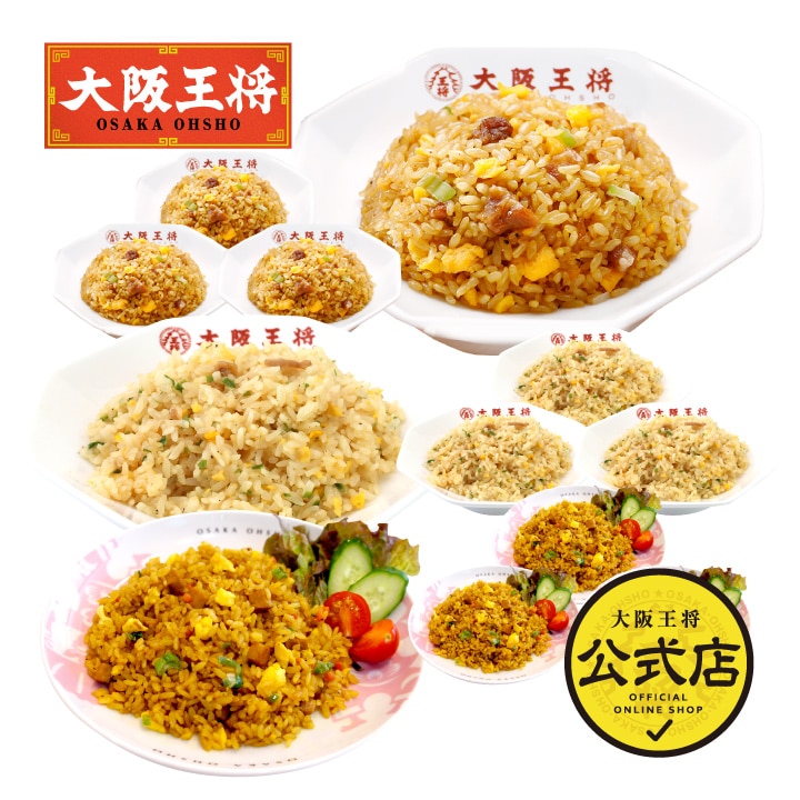 <大阪王将>3種チャーハン12袋セット(直火炒め・カレー・豚カルビ)