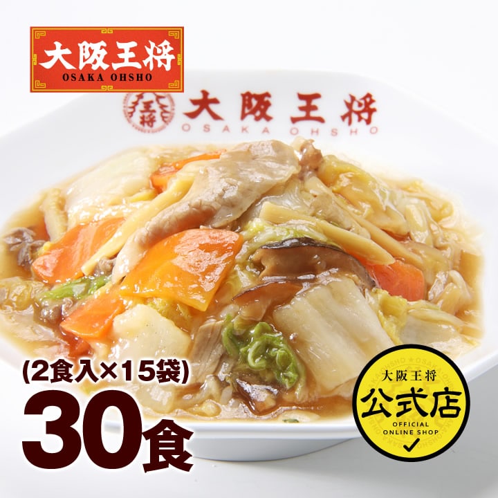 <大阪王将>中華丼の具2食×15セット(合計30食セット)
