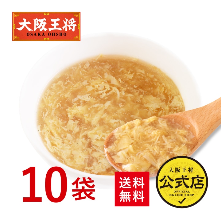 <大阪王将>フリーズドライふわとろたまごスープ 10食セット ※メール便出荷【同梱不可】