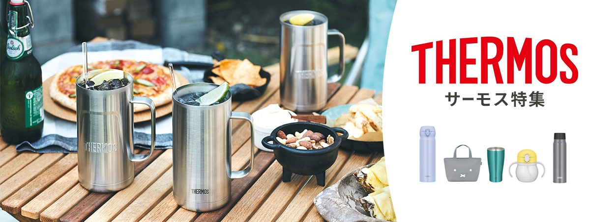 Thermos(サーモス)