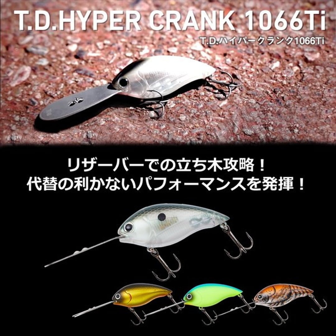 ダイワ T.D.ハイパークランク1066Ti ブルーバックチャート: 釣具の