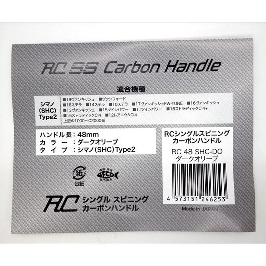 ロデオクラフト RCシングル スピニング カーボンハンドル RC 48 SHC-DO