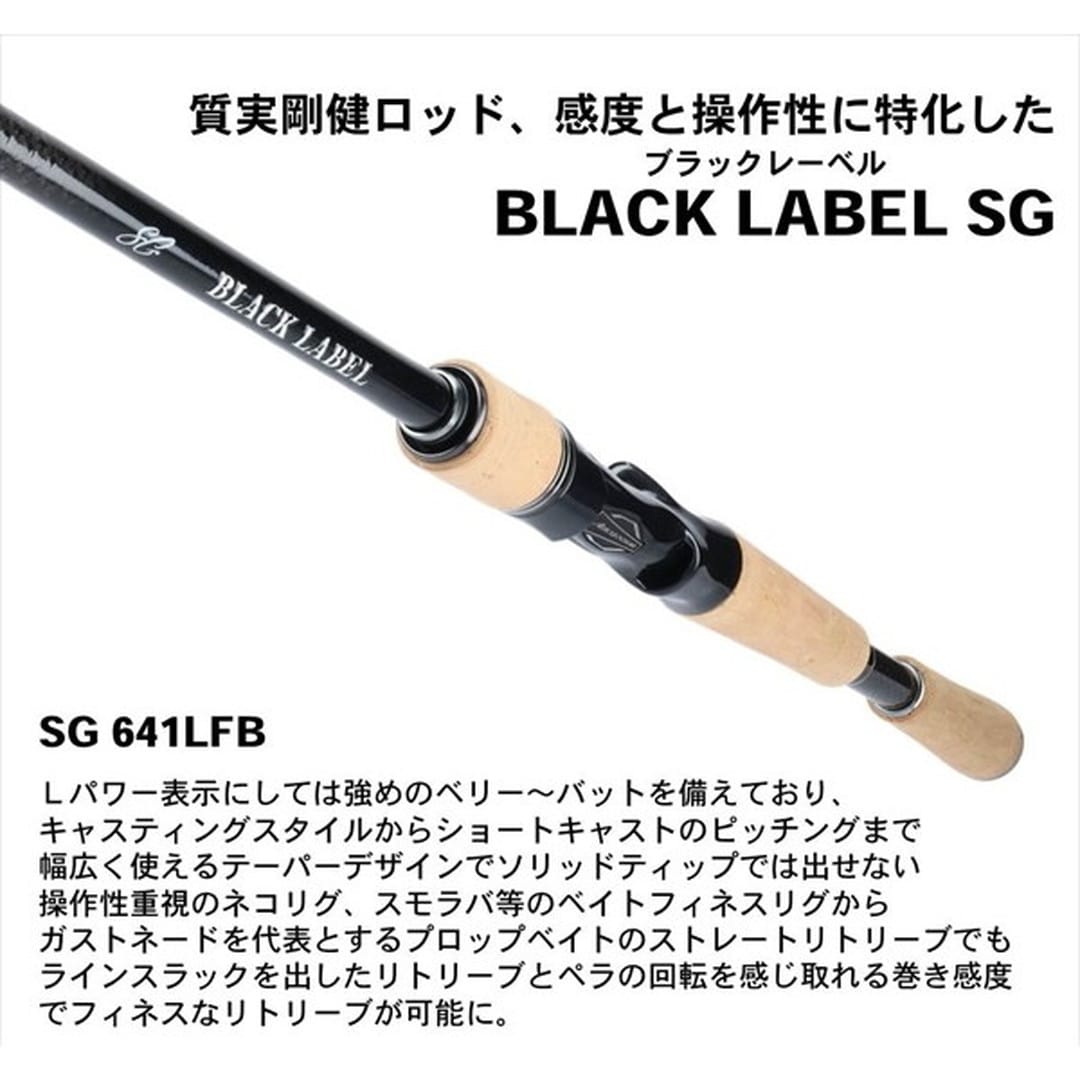 ダイワ ブラックレーベル BLX SG 641LFB(ベイト) NDROD01 バスロッド