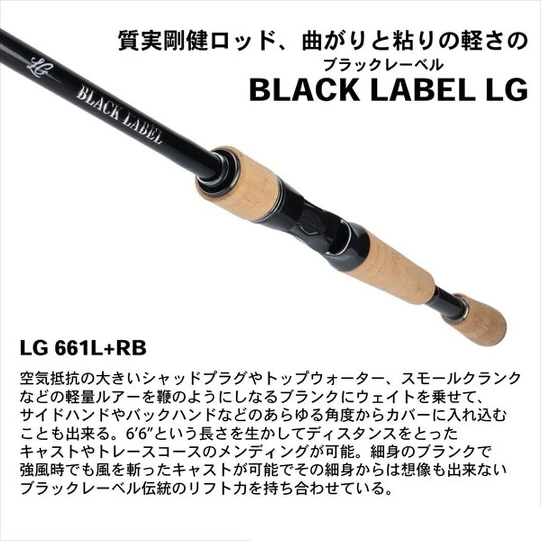 ダイワ ブラックレーベル BLX LG 661L+RB(ベイト) ndrod01 バスロッド
