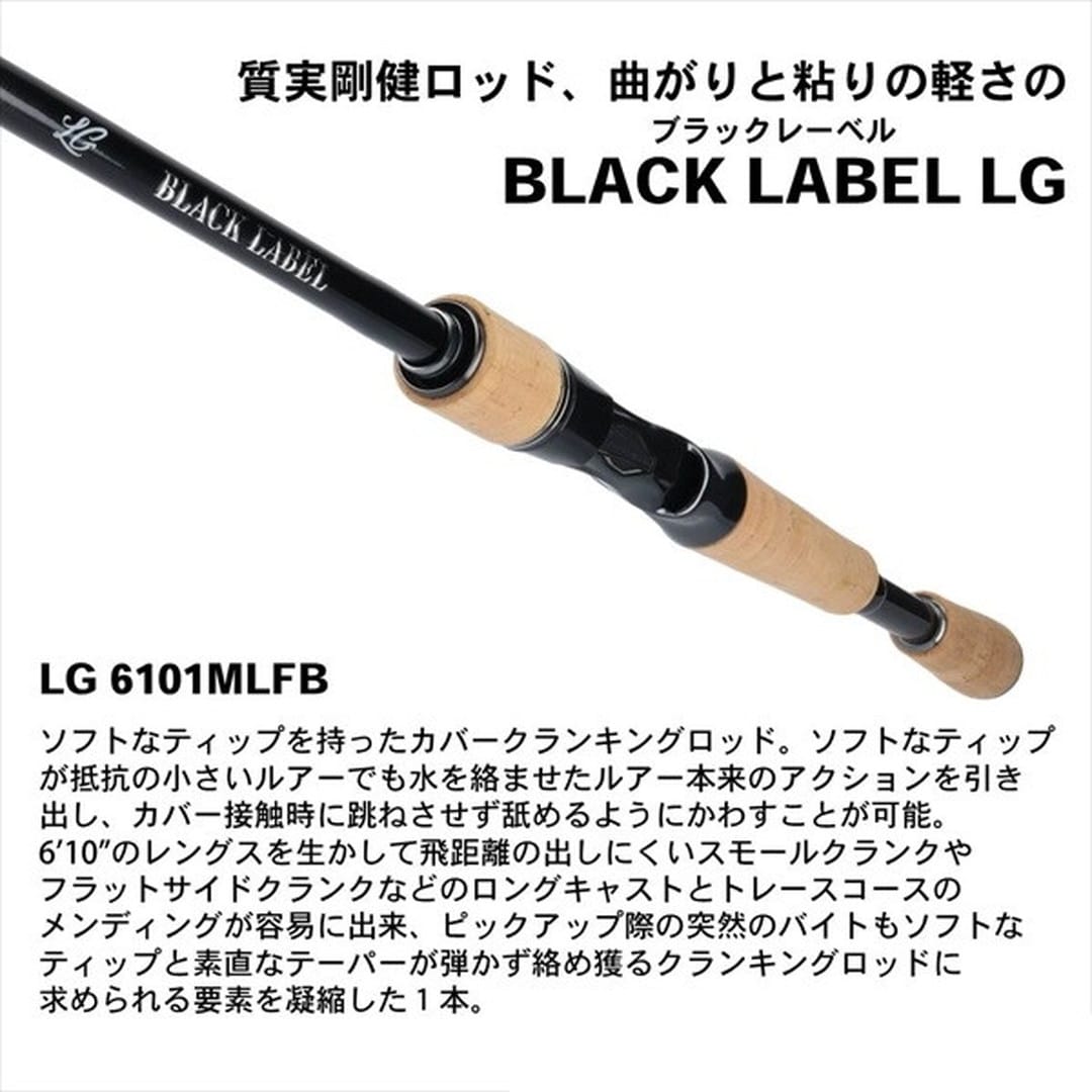 (期間限定値下げ中)BLX(ブラックレーベル)LG　6101MHFB