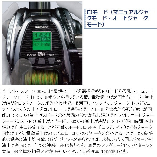 シマノ 電動リール ビーストマスター 1000EJ (右巻) 2020年モデル
