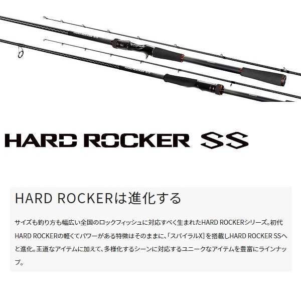 シマノ ロックフィッシュロッド ハードロッカー SS S92XH-3 (スピニング 3ピース)