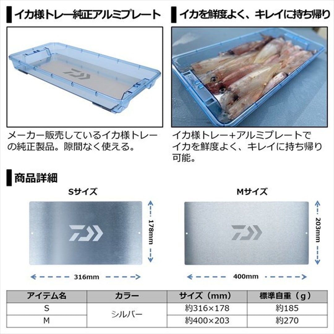 ダイワ イカ様トレーアルミプレート M シルバー クーラー: 釣具の