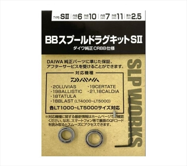 SLPワークス SLPW BBスプールドラグキット SII(CRBB)