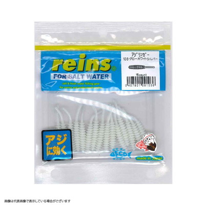 レイン アジリンガー #103 グローホワイトシルバー